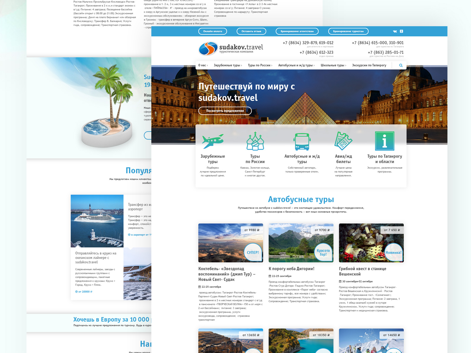 Вторая версия сайта туристической компании sudakov.travel